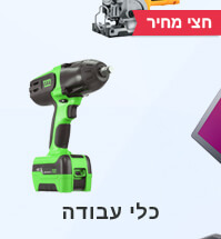 כלי עבודה