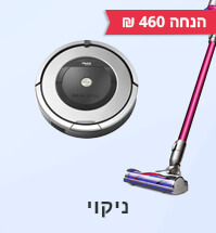 ניקוי